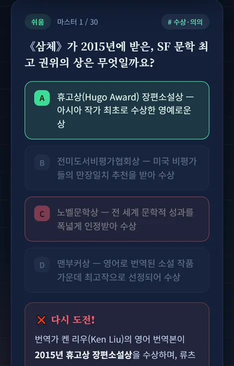 틀리면 해설이 나오고 다시 출제되는 화면